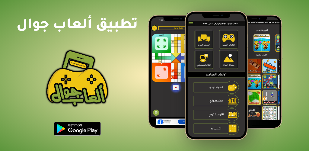 Jawal Games تطبيق العاب